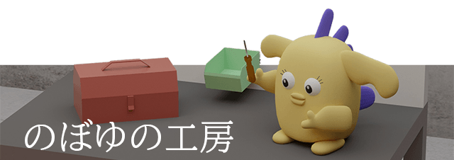 ゼンマイ仕掛けの玩具を分解したので 駆動部の仕組みをレポート のぼゆエンジニアリング